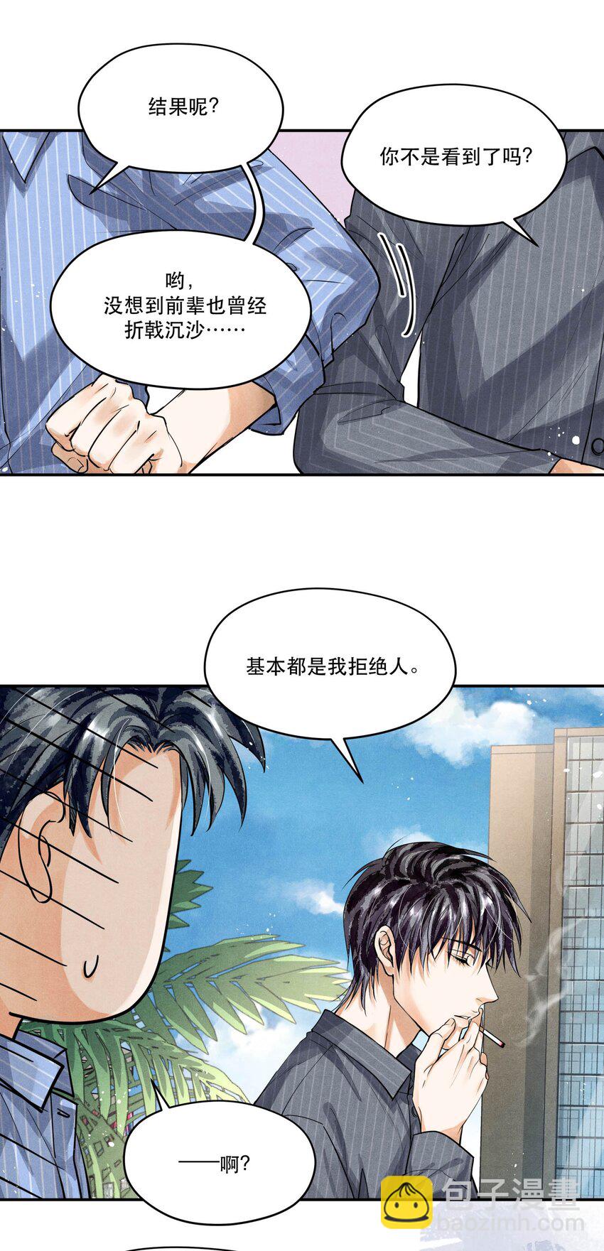 🍝破云 71 他是不是暗恋我 第12页