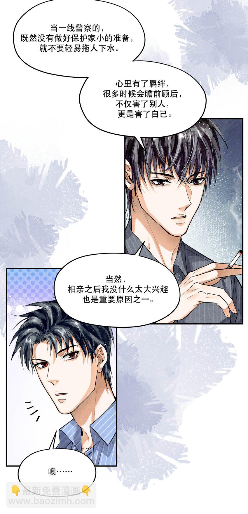 🍝破云 71 他是不是暗恋我 第13页