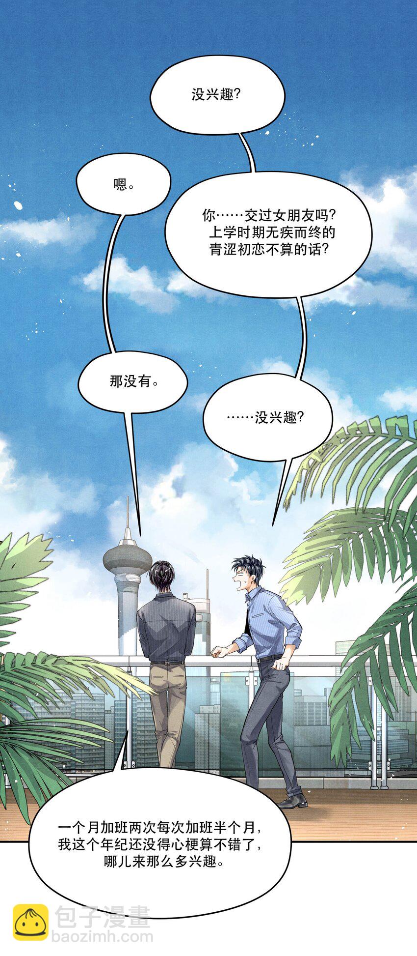 🍝破云 71 他是不是暗恋我 第14页