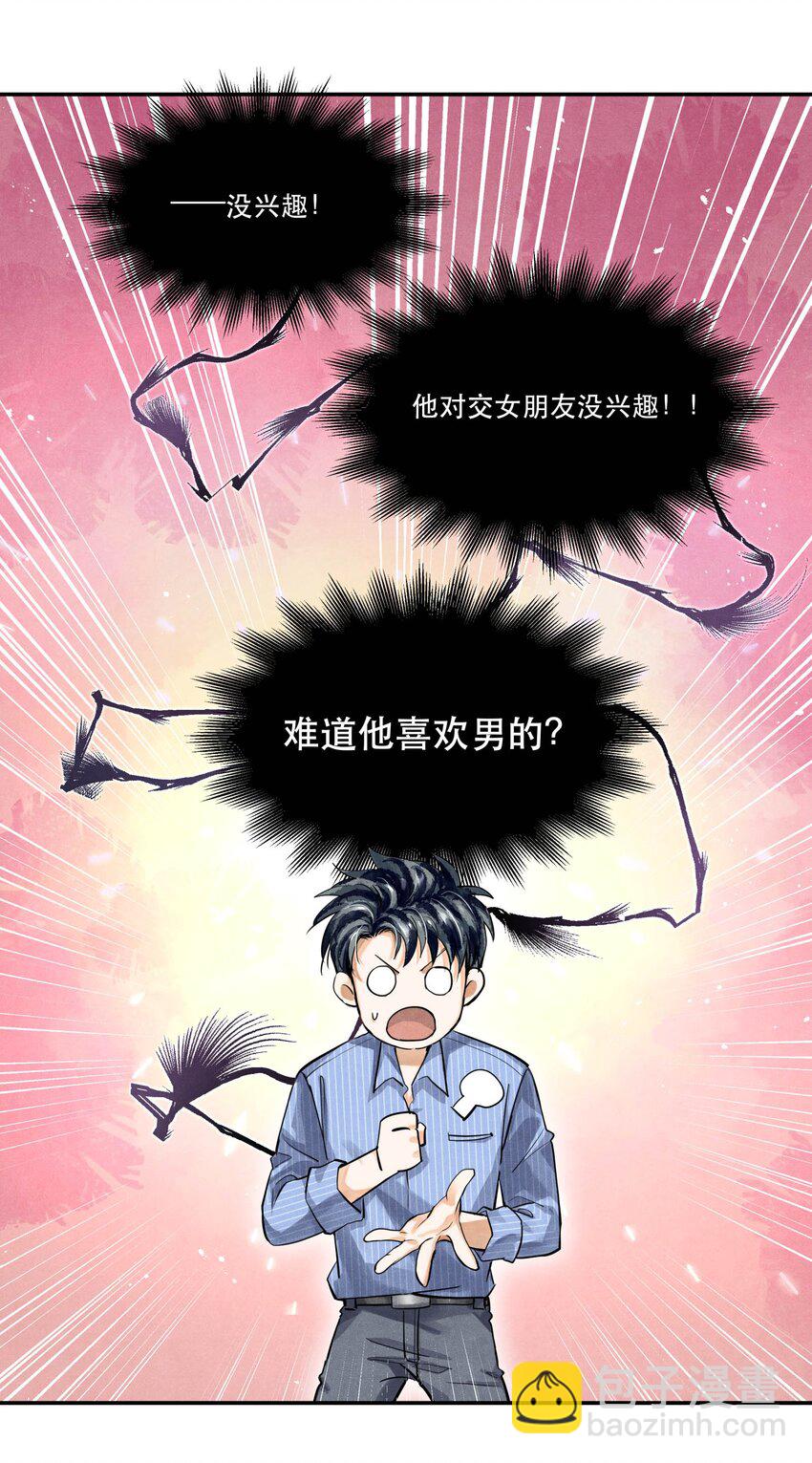 🍝破云 71 他是不是暗恋我 第15页