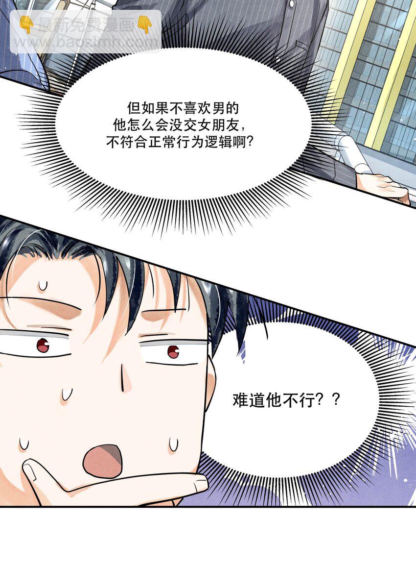 🍝破云 71 他是不是暗恋我 第17页