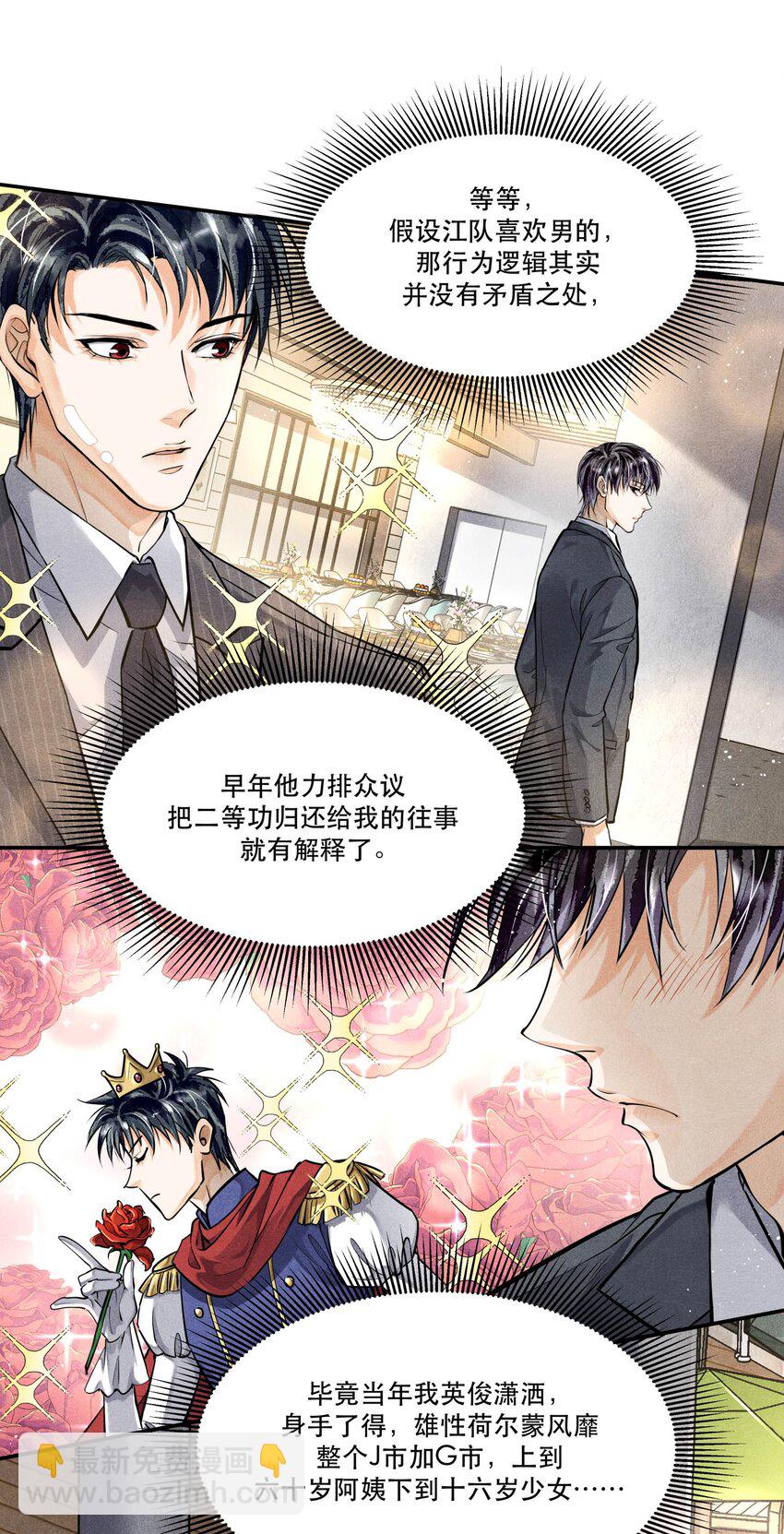🍝破云 71 他是不是暗恋我 第18页