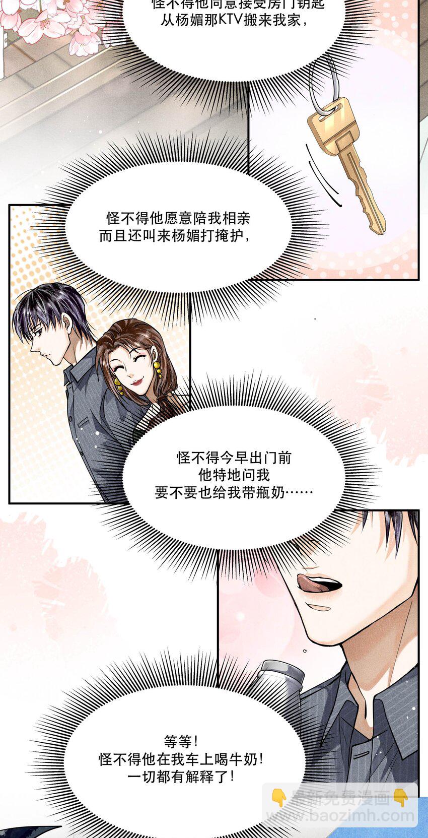 🍝破云 71 他是不是暗恋我 第20页