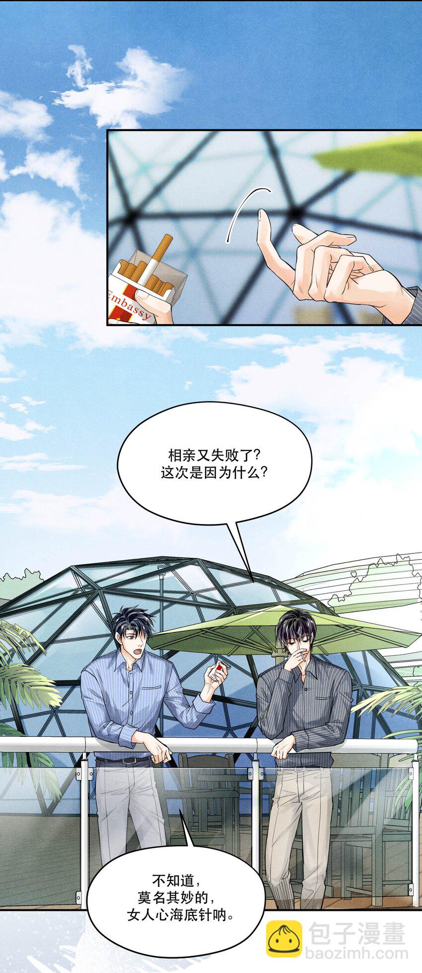 🍝破云 71 他是不是暗恋我 第9页