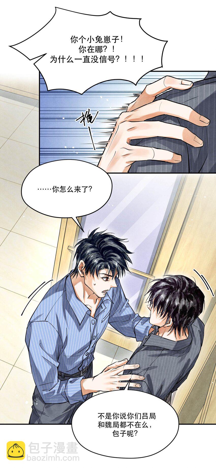🍝破云 74 我奶黄包呢？ 第23页