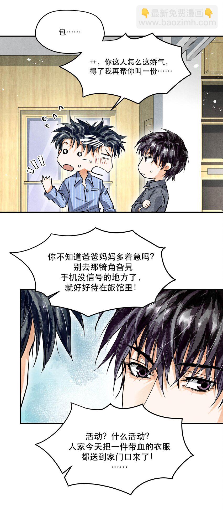 🍝破云 74 我奶黄包呢？ 第24页