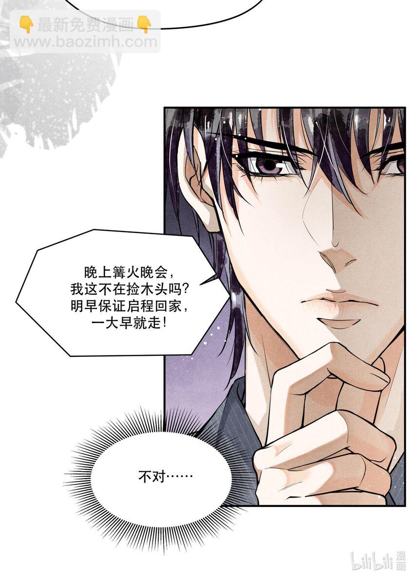 🍝破云 74 我奶黄包呢？ 第28页