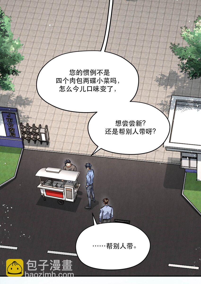 🍝破云 74 我奶黄包呢？ 第3页