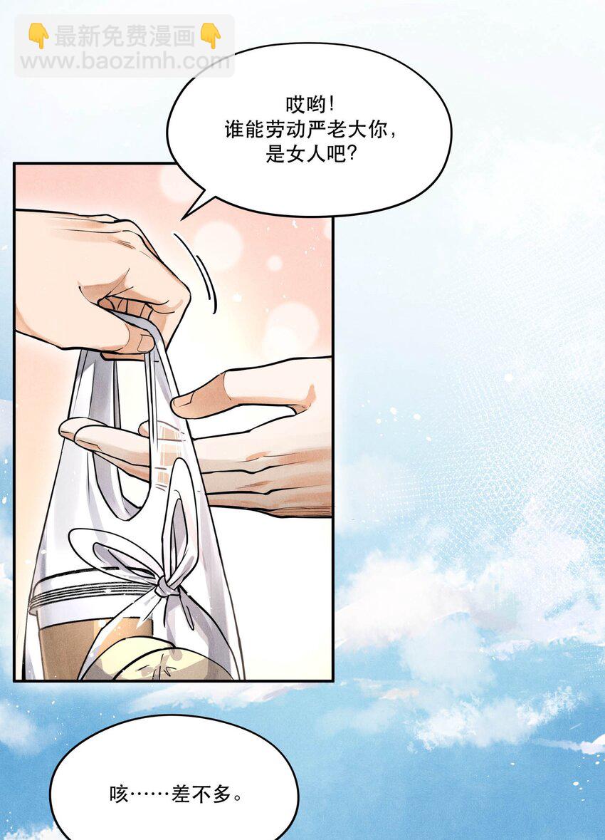 🍝破云 74 我奶黄包呢？ 第4页