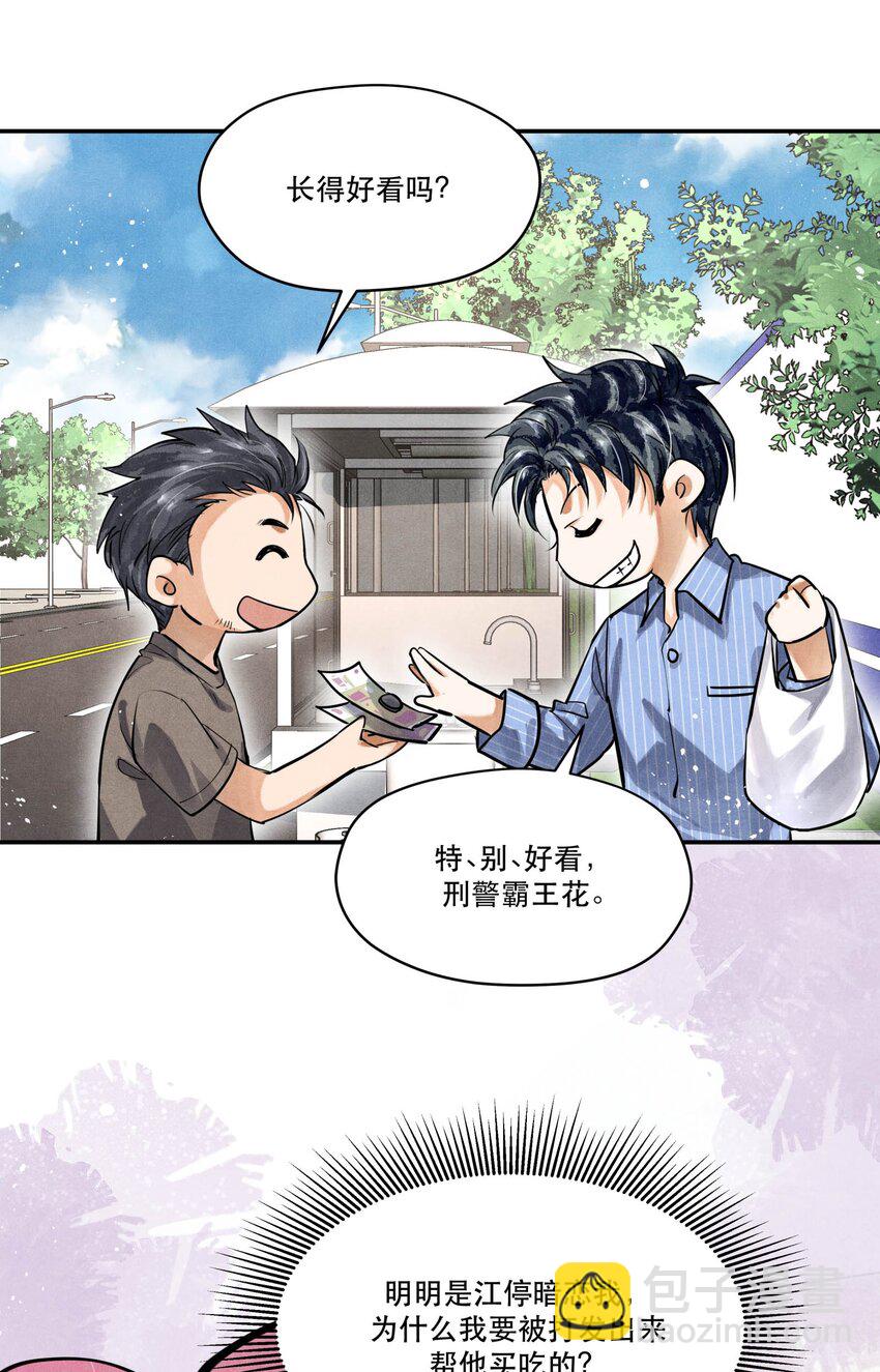 🍝破云 74 我奶黄包呢？ 第6页