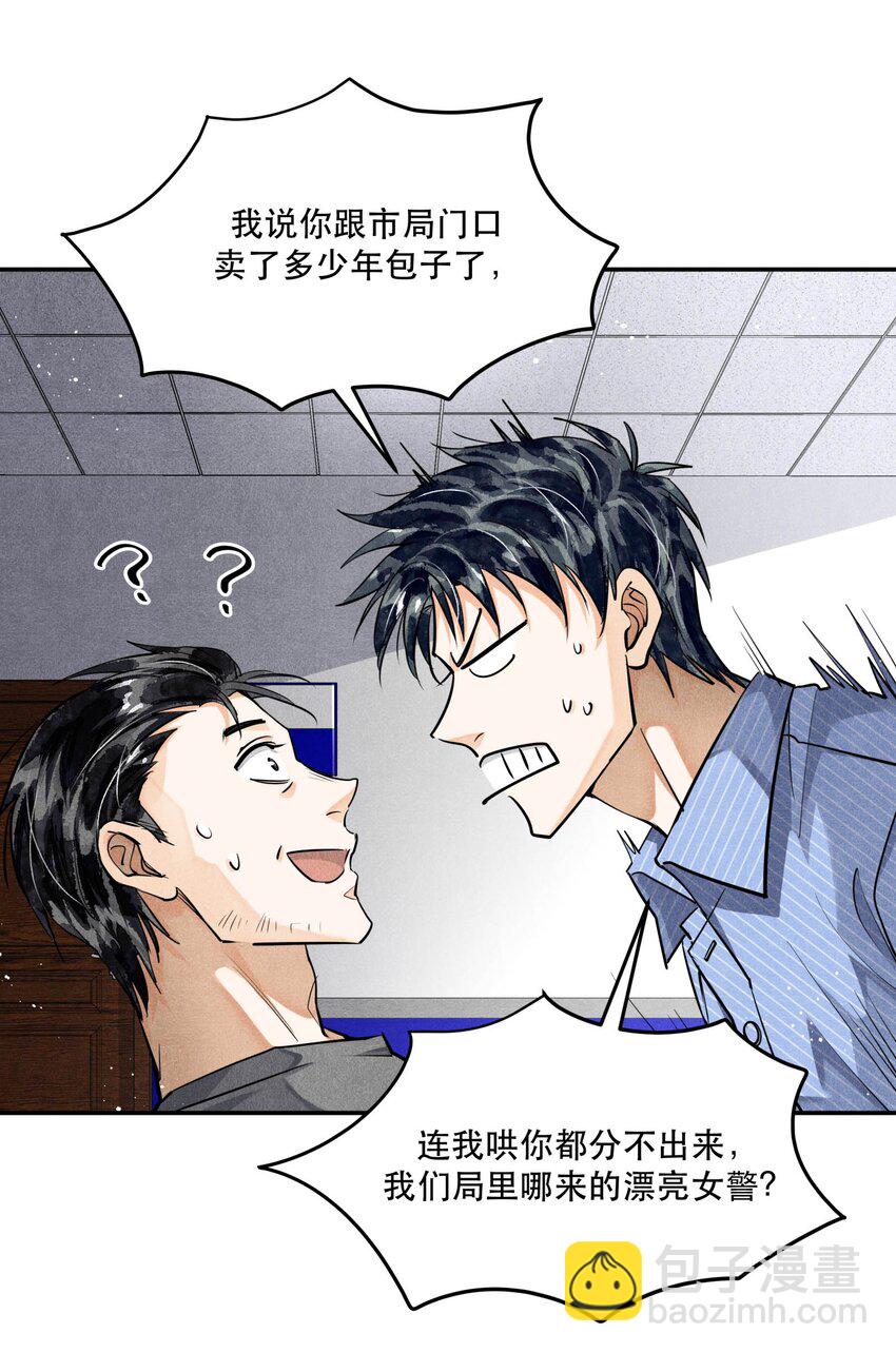 🍝破云 76 哪来的漂亮女警！ 第26页