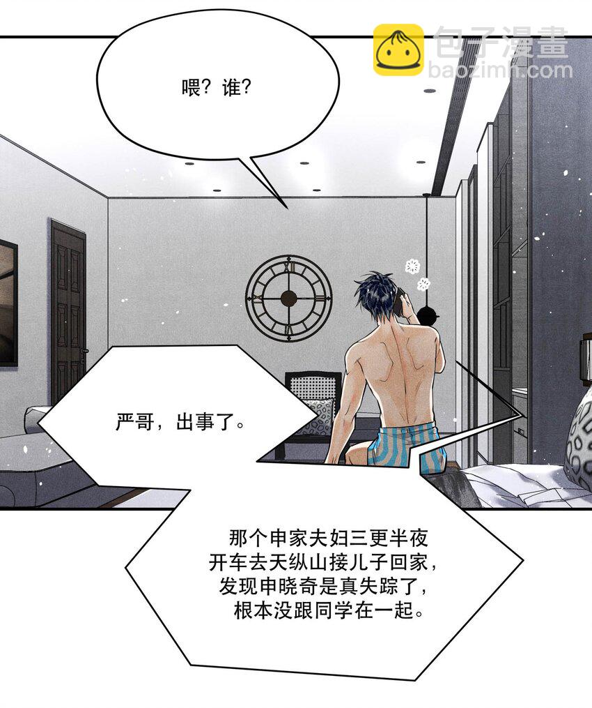 🍝破云 78 这次是真的失踪了 第12页