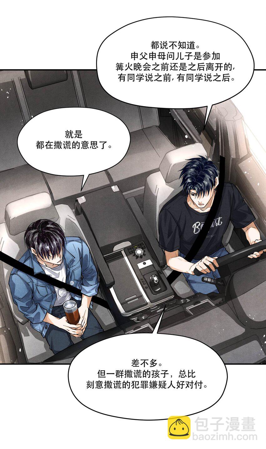 🍝破云 78 这次是真的失踪了 第18页