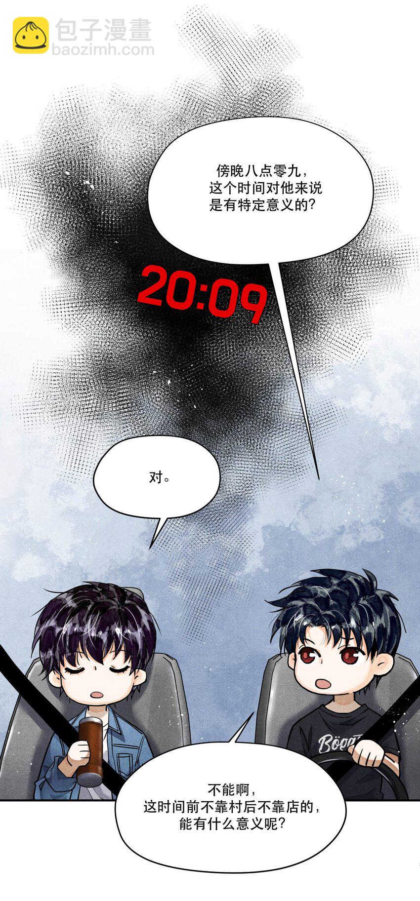 🍝破云 78 这次是真的失踪了 第24页
