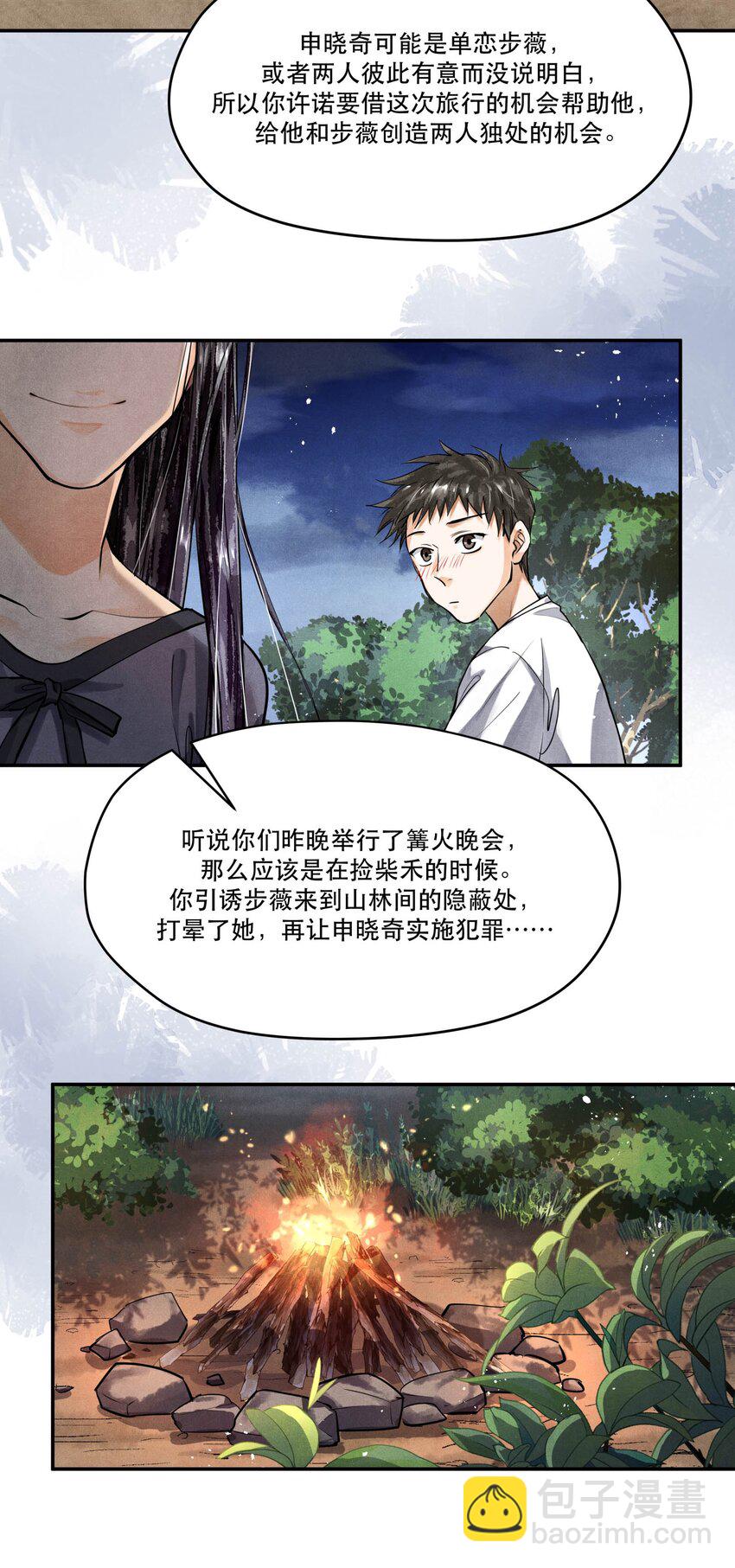 🍝破云 80 还少了一个人 第16页