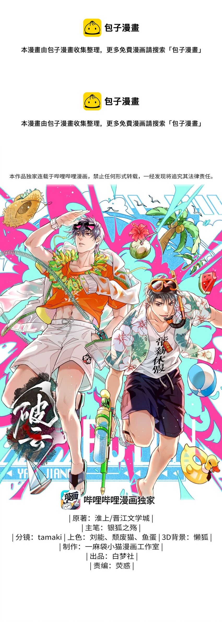 🍝破云 82 最后通牒 第1页