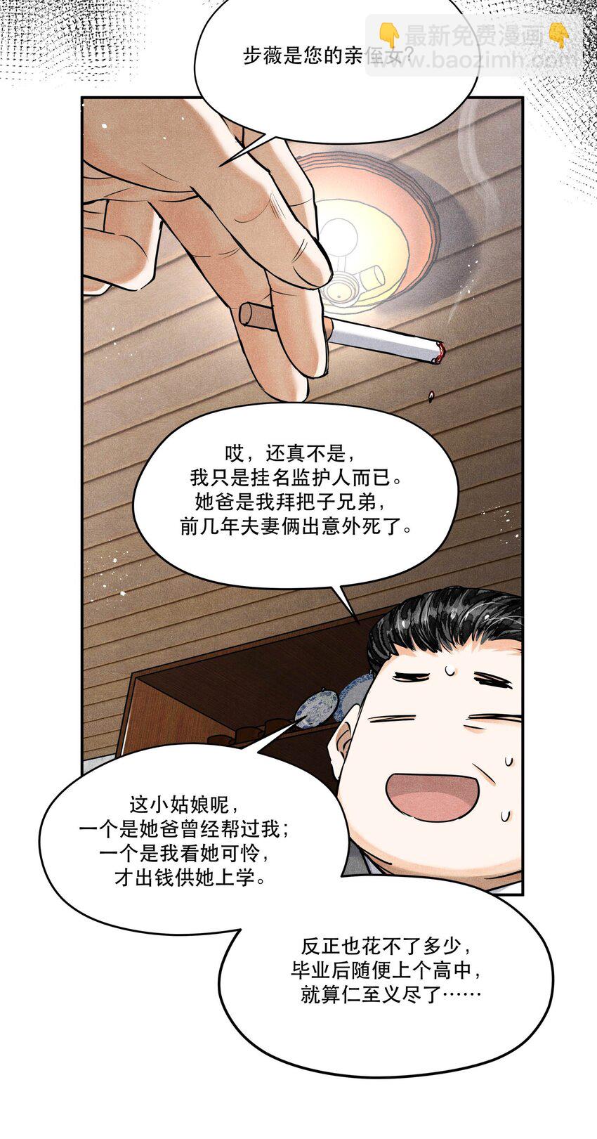 🍝破云 82 最后通牒 第10页