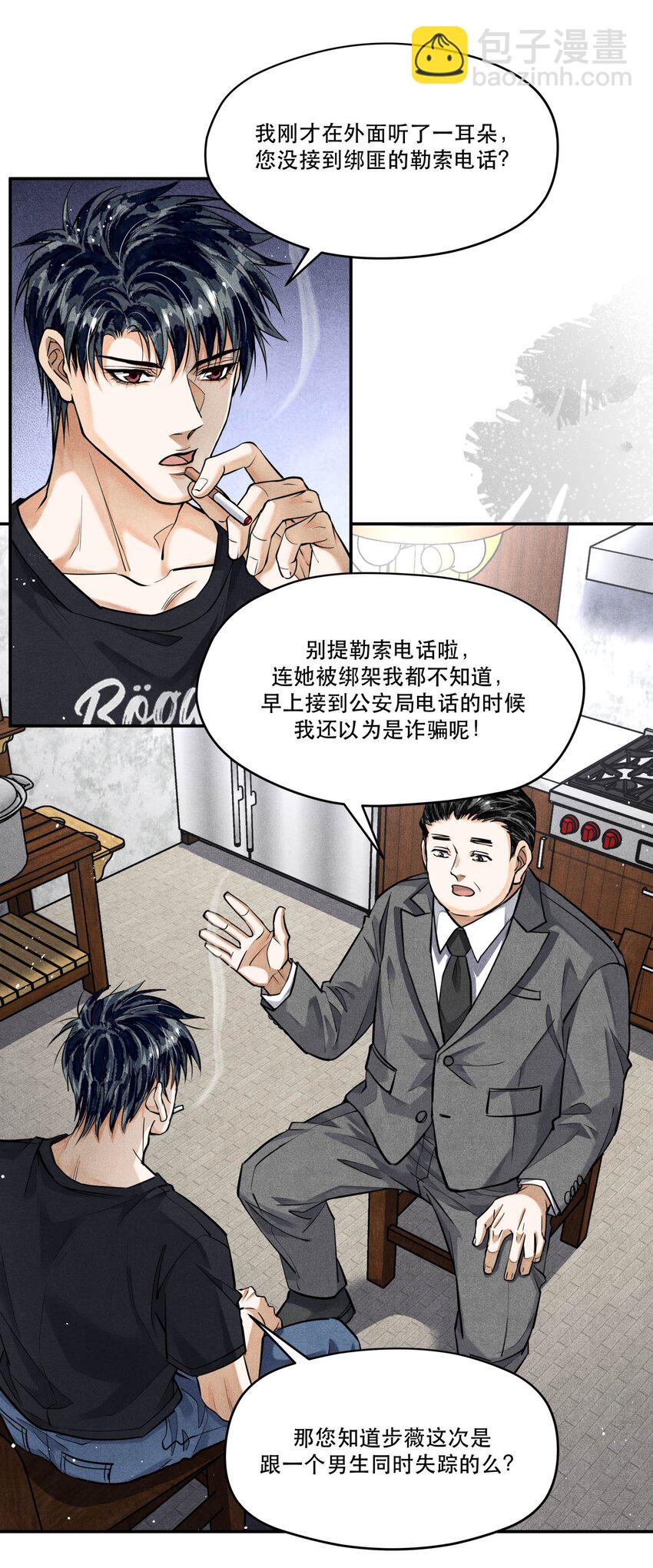 🍝破云 82 最后通牒 第11页
