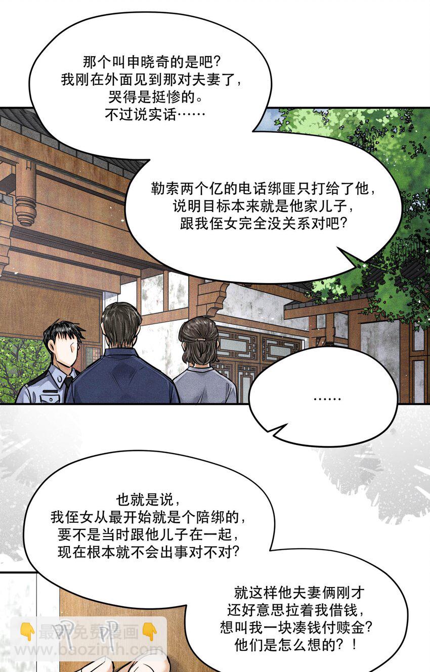 🍝破云 82 最后通牒 第12页