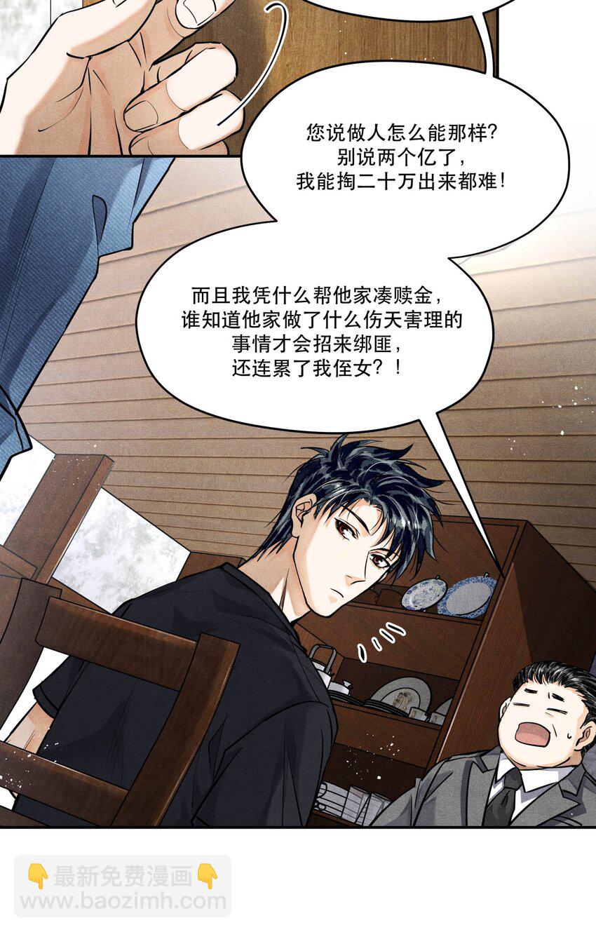 🍝破云 82 最后通牒 第13页