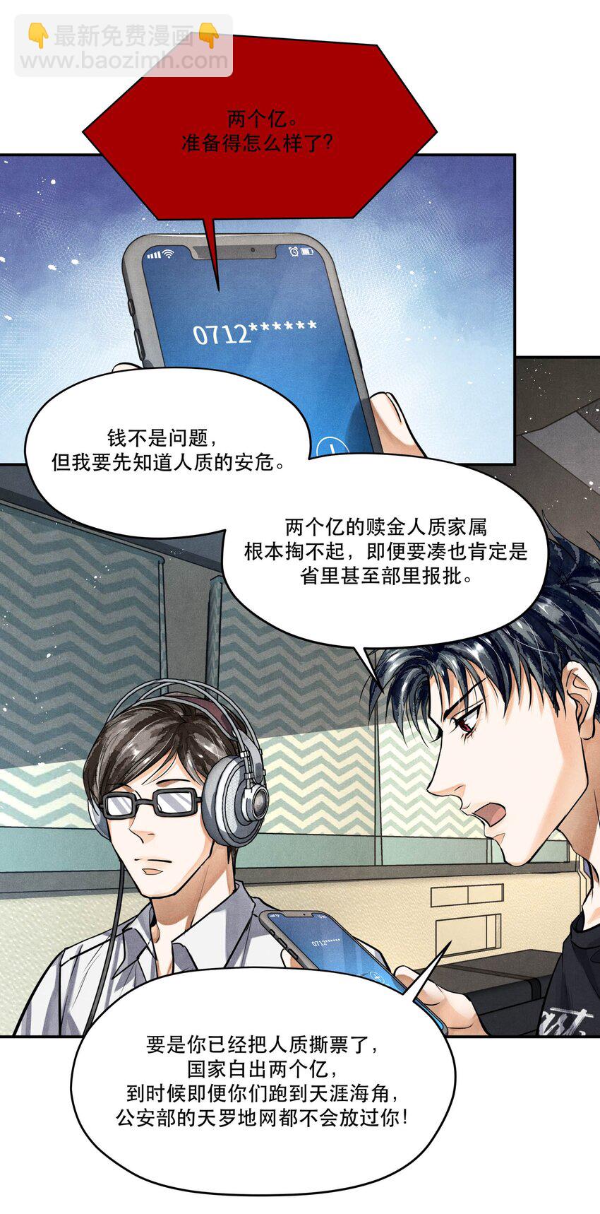 🍝破云 82 最后通牒 第17页
