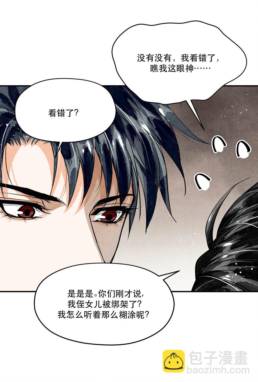 🍝破云 82 最后通牒 第2页