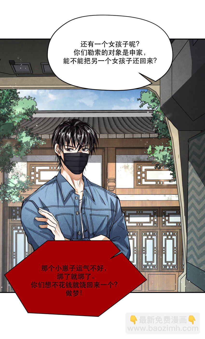 🍝破云 82 最后通牒 第20页