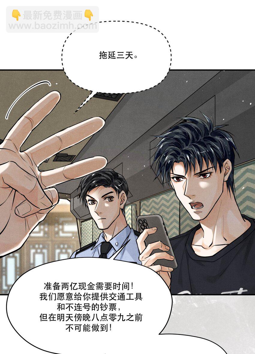 🍝破云 82 最后通牒 第21页