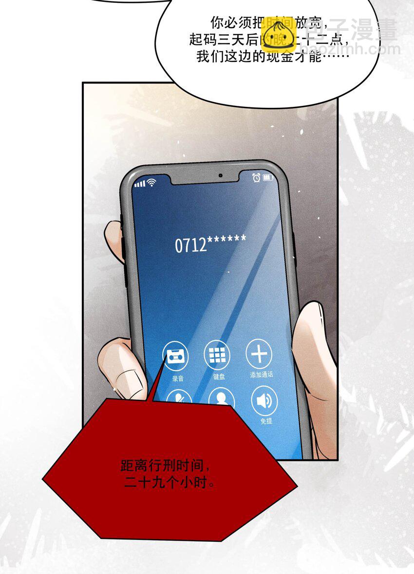 🍝破云 82 最后通牒 第22页