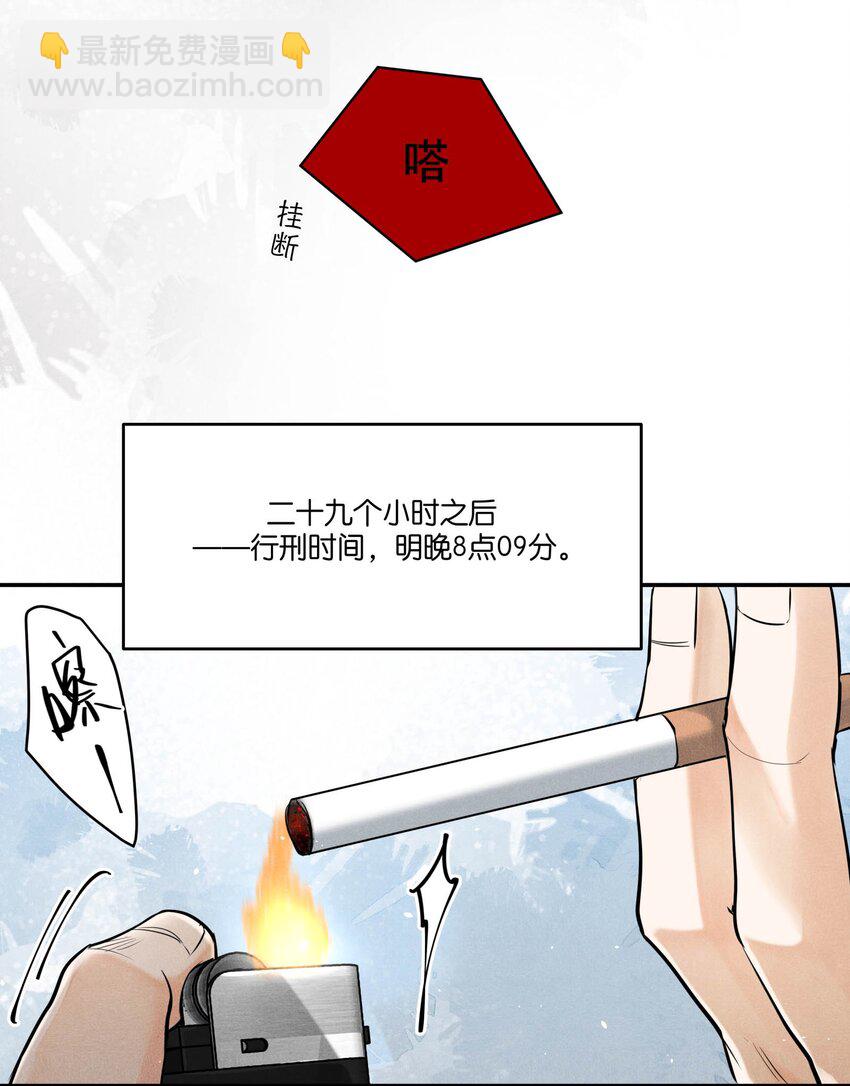 🍝破云 82 最后通牒 第23页