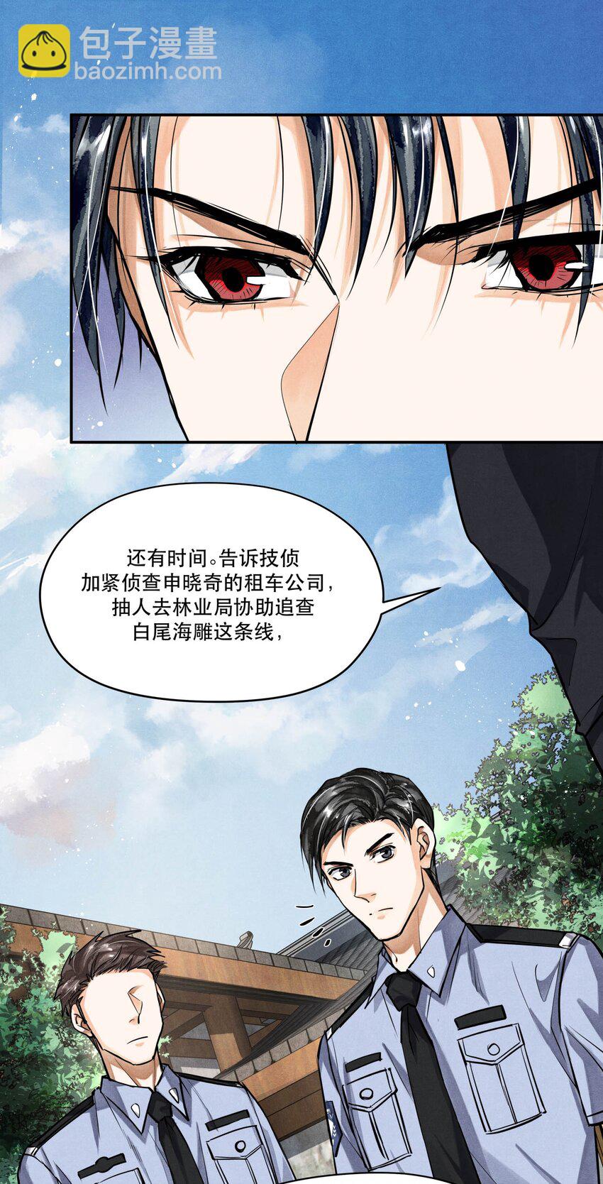 🍝破云 82 最后通牒 第25页