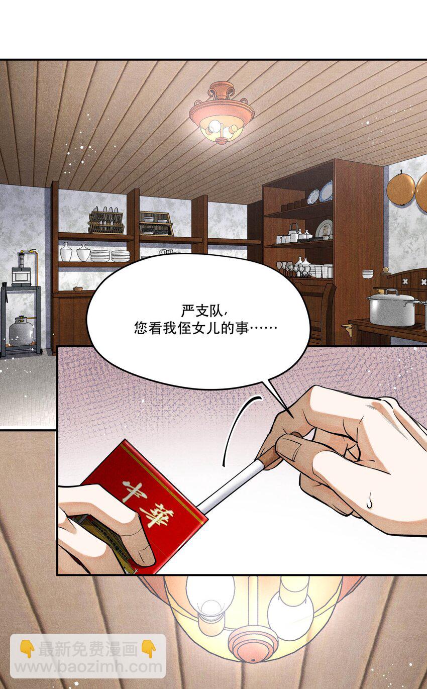 🍝破云 82 最后通牒 第3页