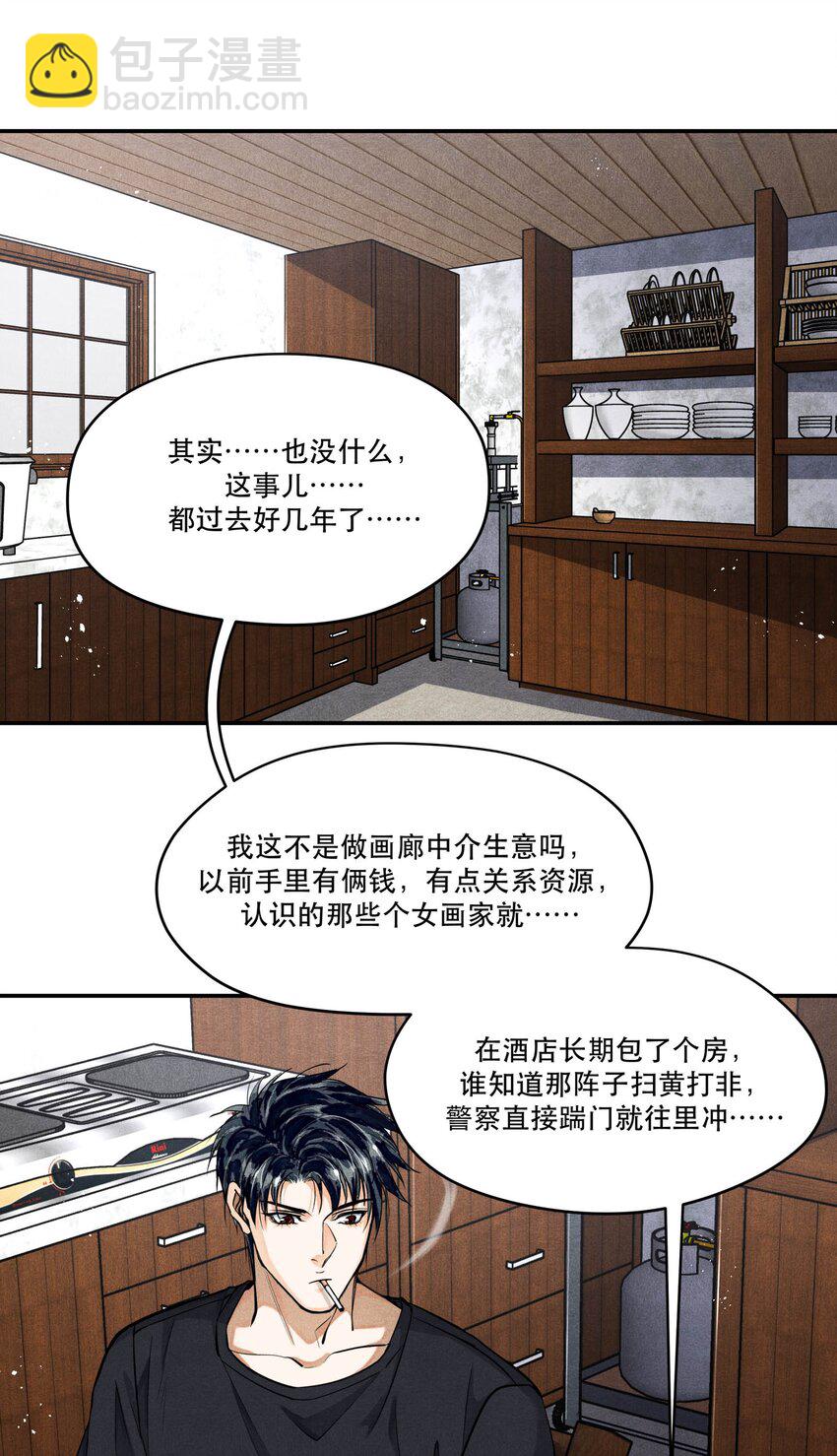 🍝破云 82 最后通牒 第6页