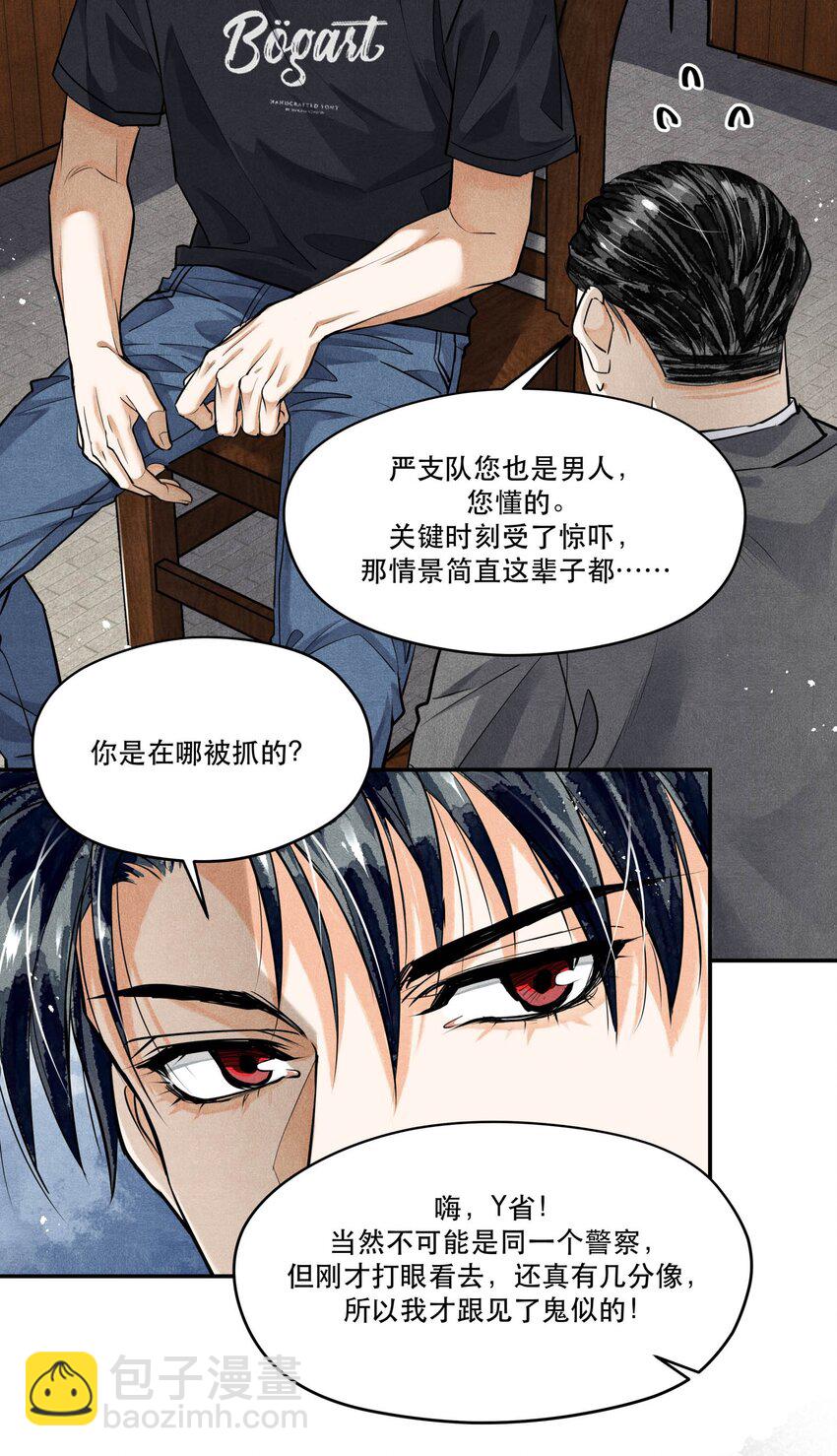 🍝破云 82 最后通牒 第7页