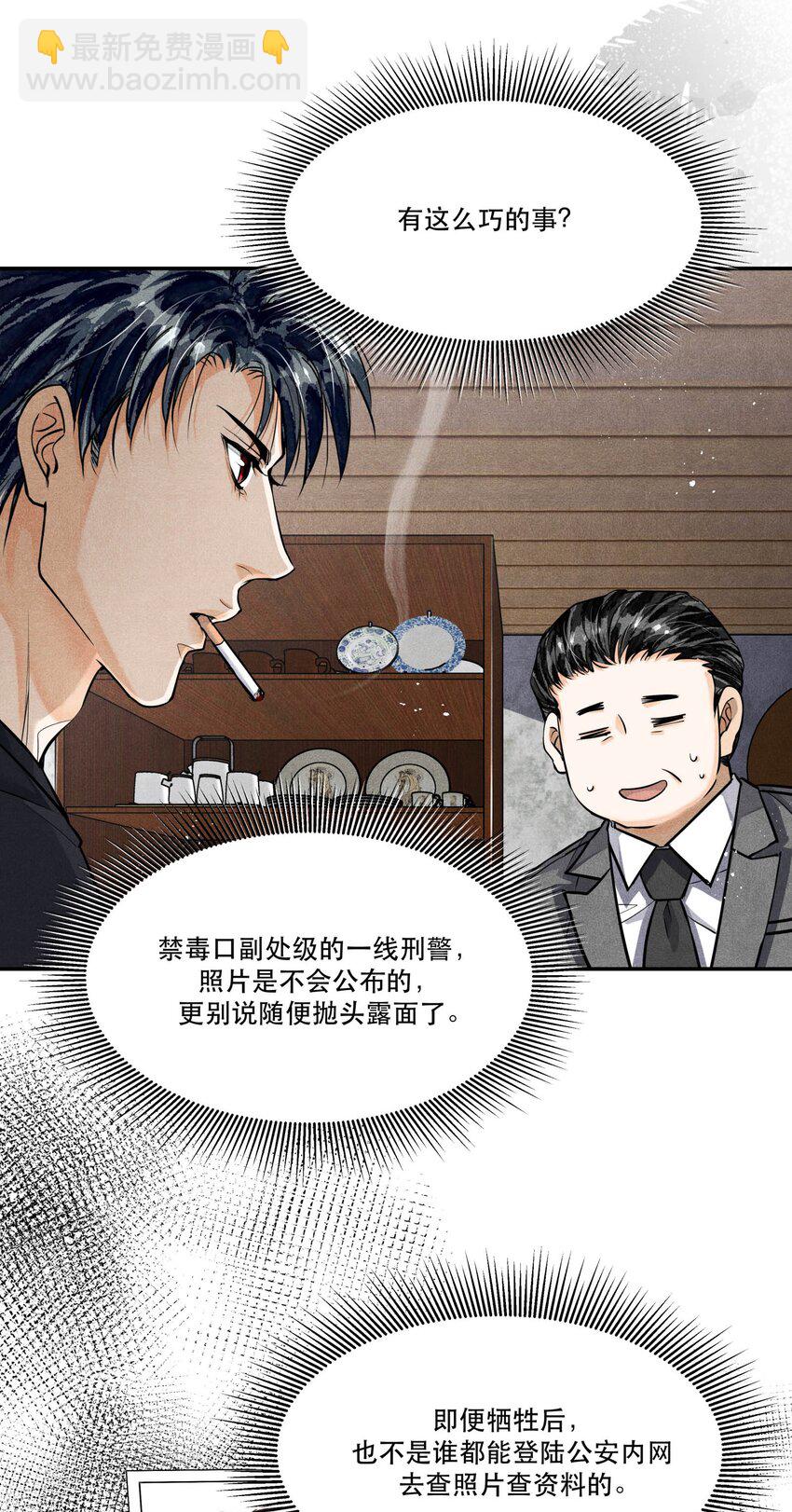 🍝破云 82 最后通牒 第8页