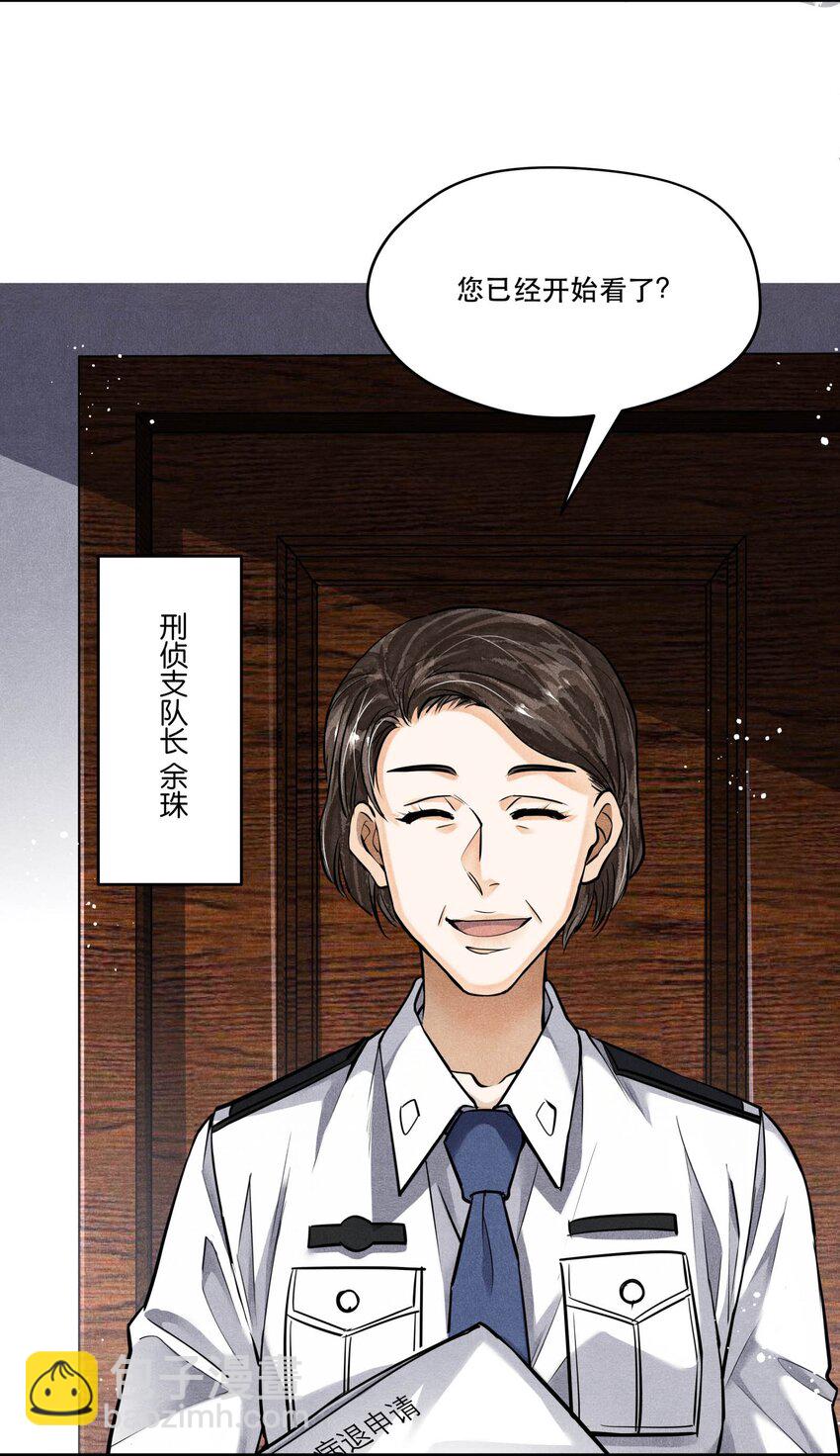 🍝破云 84 从旧案中寻找线索 第10页