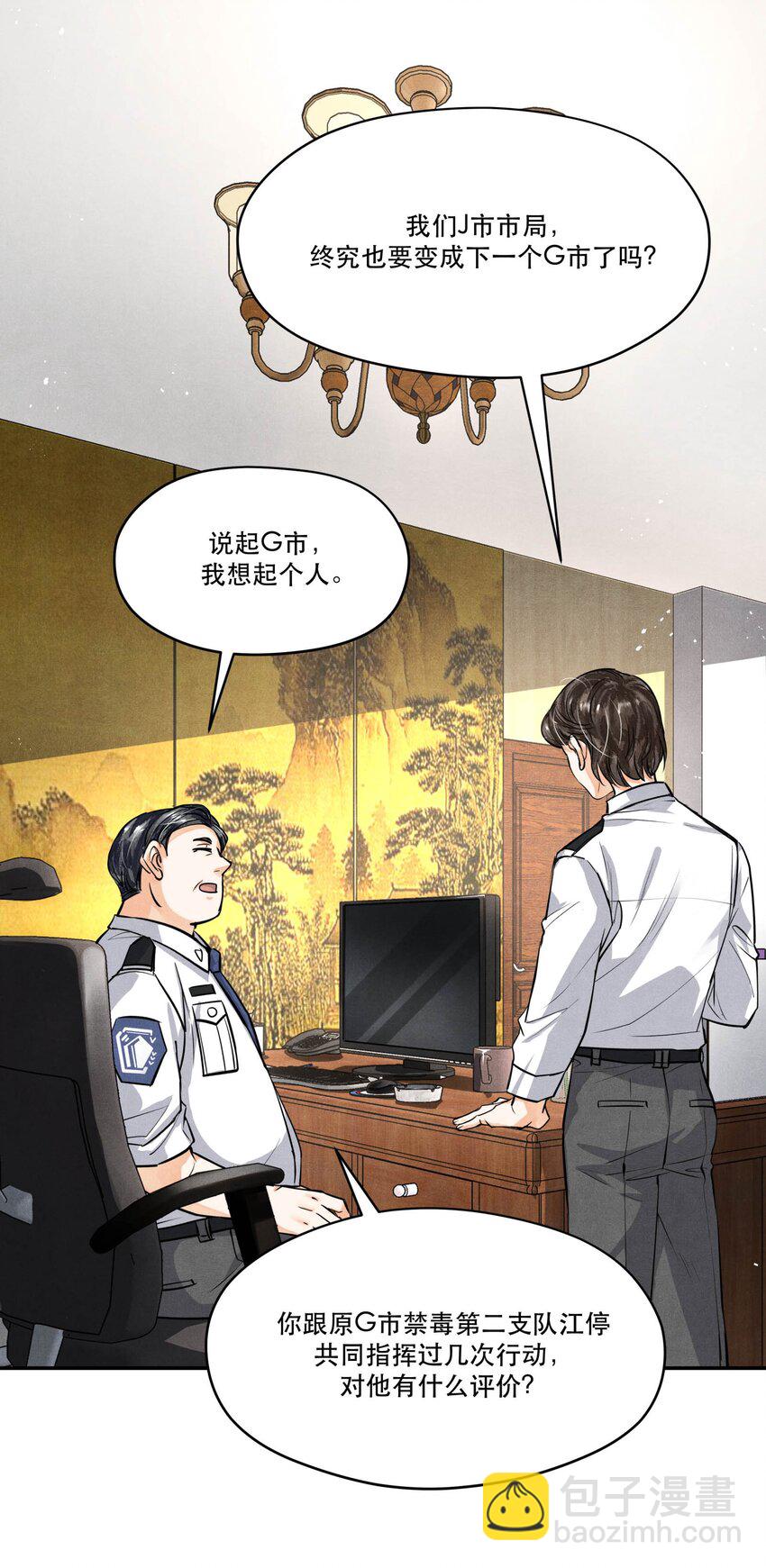🍝破云 84 从旧案中寻找线索 第12页