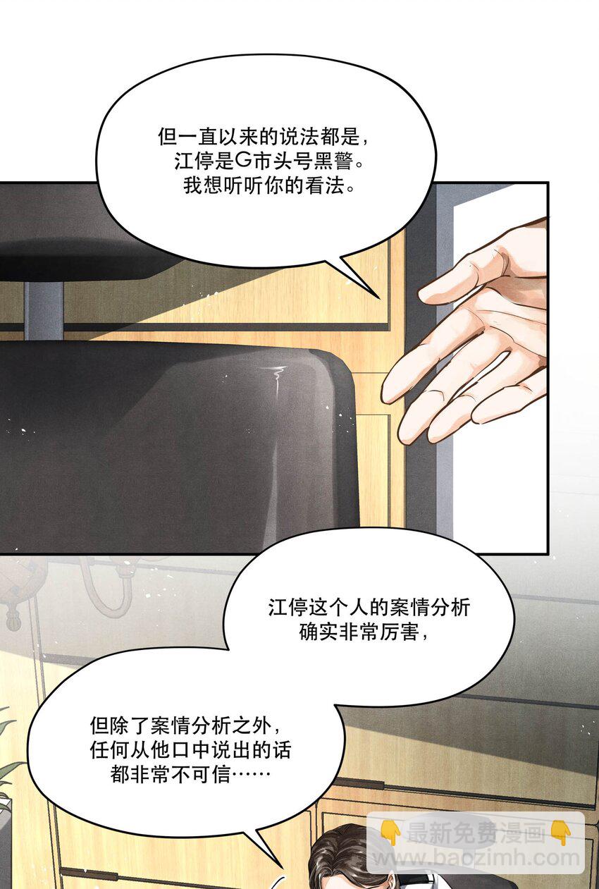 🍝破云 84 从旧案中寻找线索 第14页