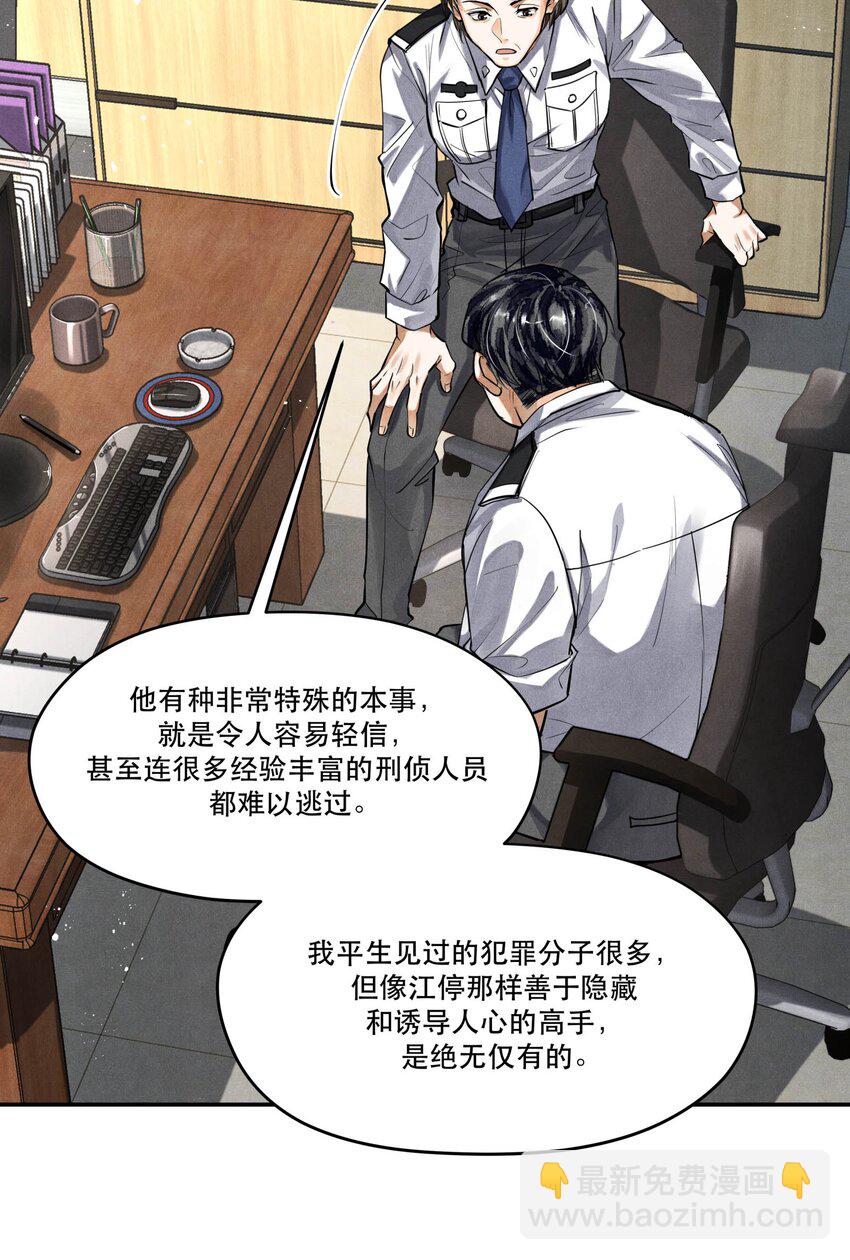 🍝破云 84 从旧案中寻找线索 第15页