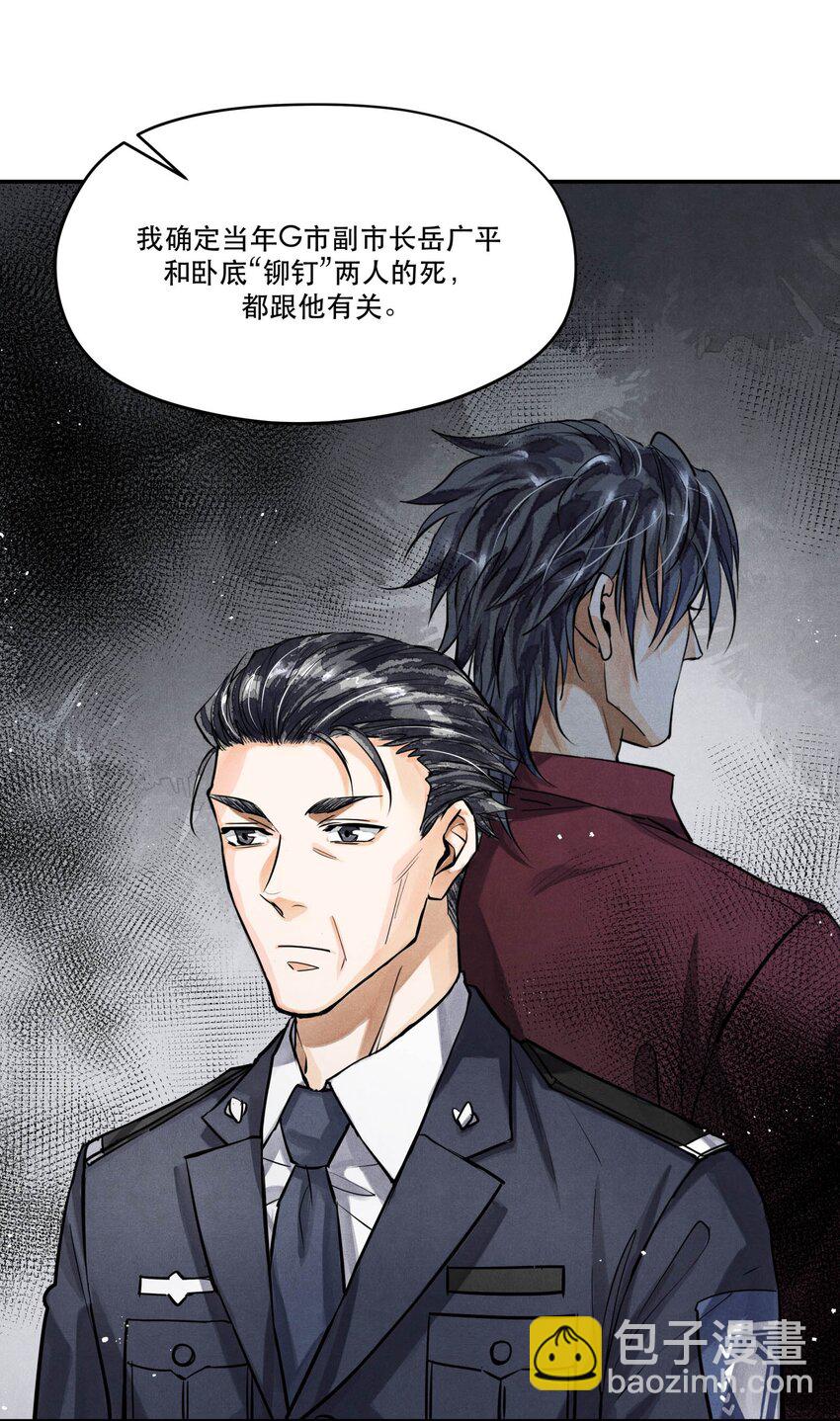 🍝破云 84 从旧案中寻找线索 第16页
