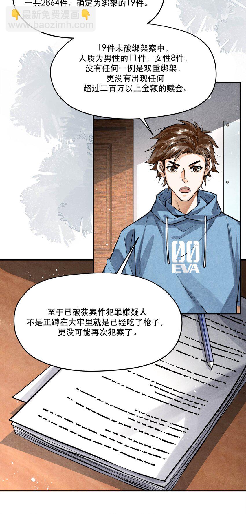 🍝破云 84 从旧案中寻找线索 第20页