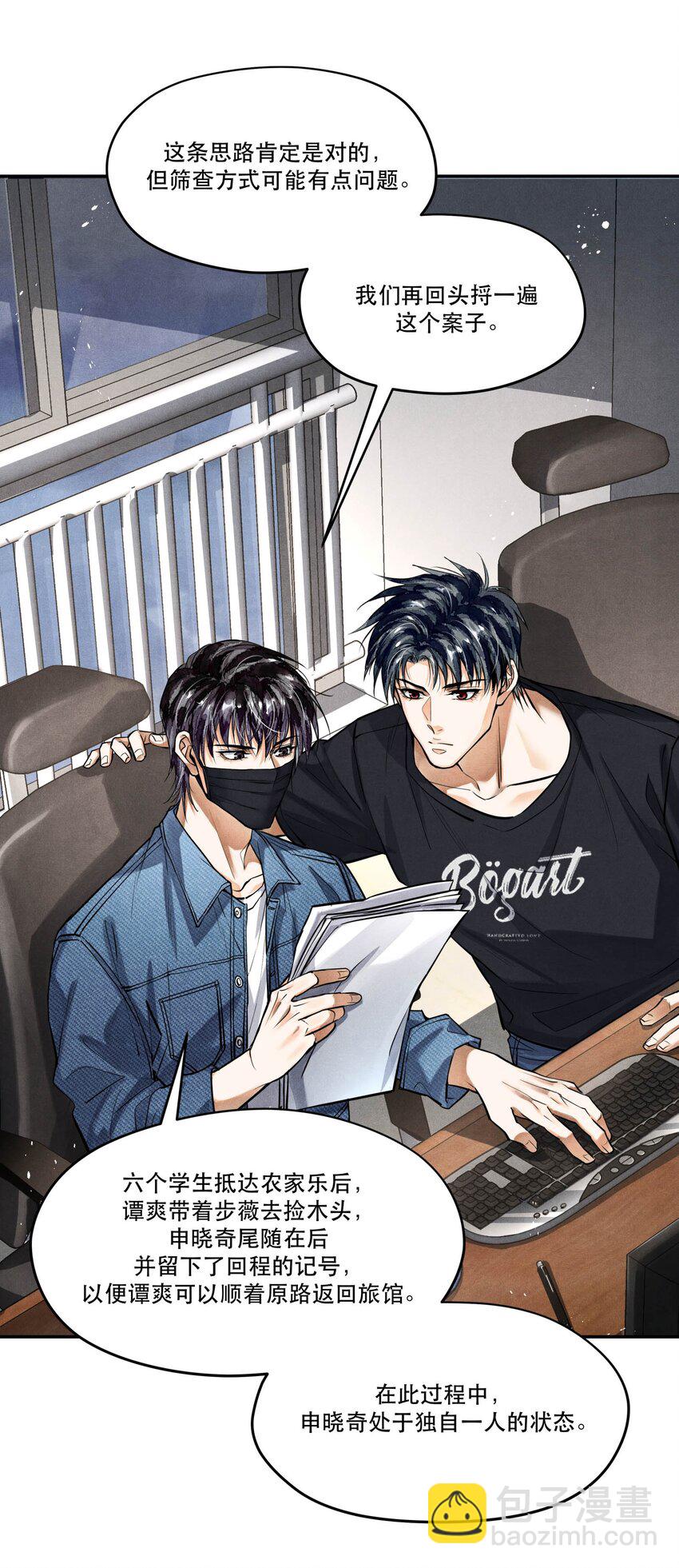 🍝破云 84 从旧案中寻找线索 第21页