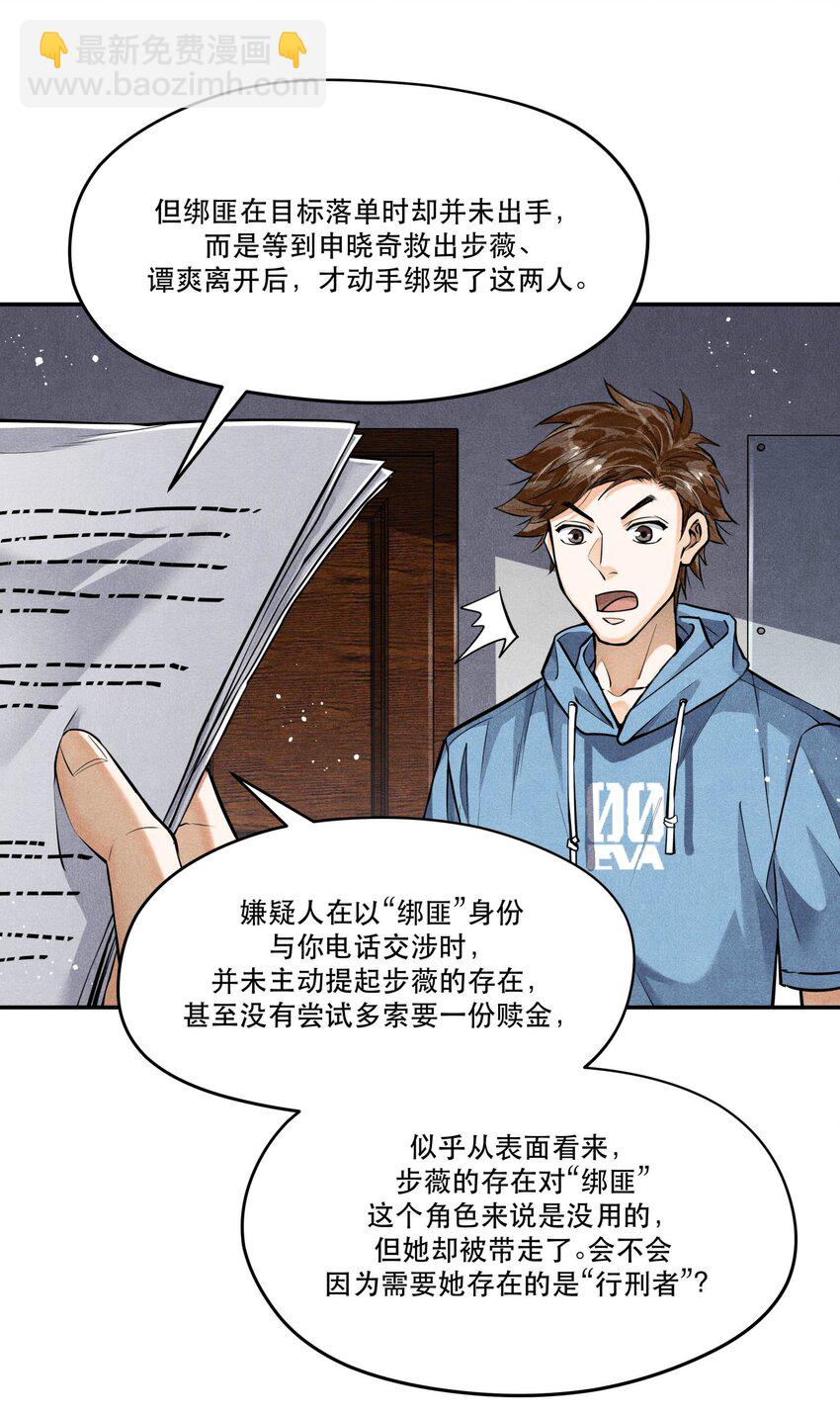 🍝破云 84 从旧案中寻找线索 第22页