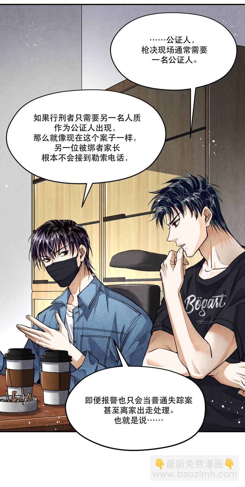 🍝破云 84 从旧案中寻找线索 第23页