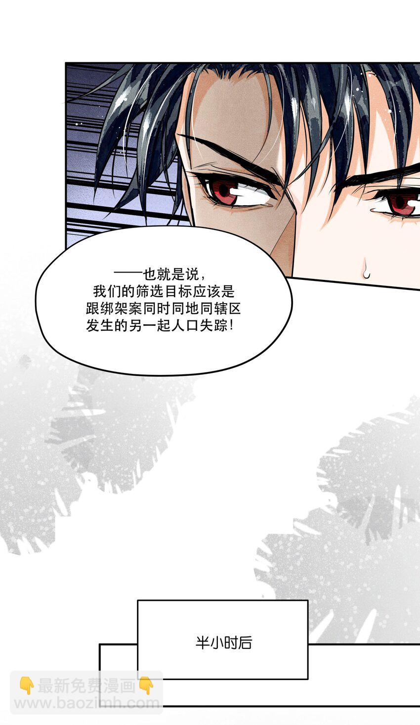 🍝破云 84 从旧案中寻找线索 第24页