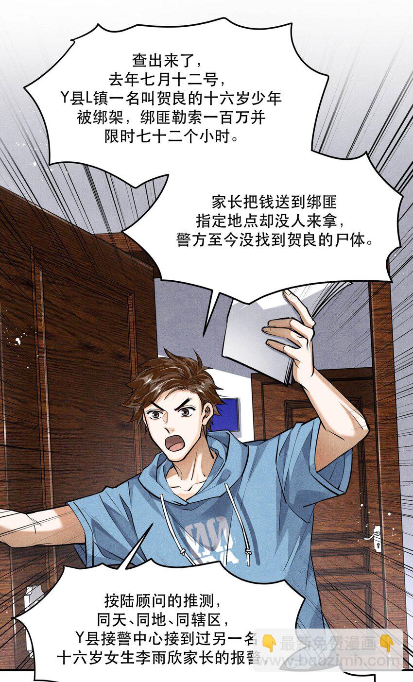 🍝破云 84 从旧案中寻找线索 第25页