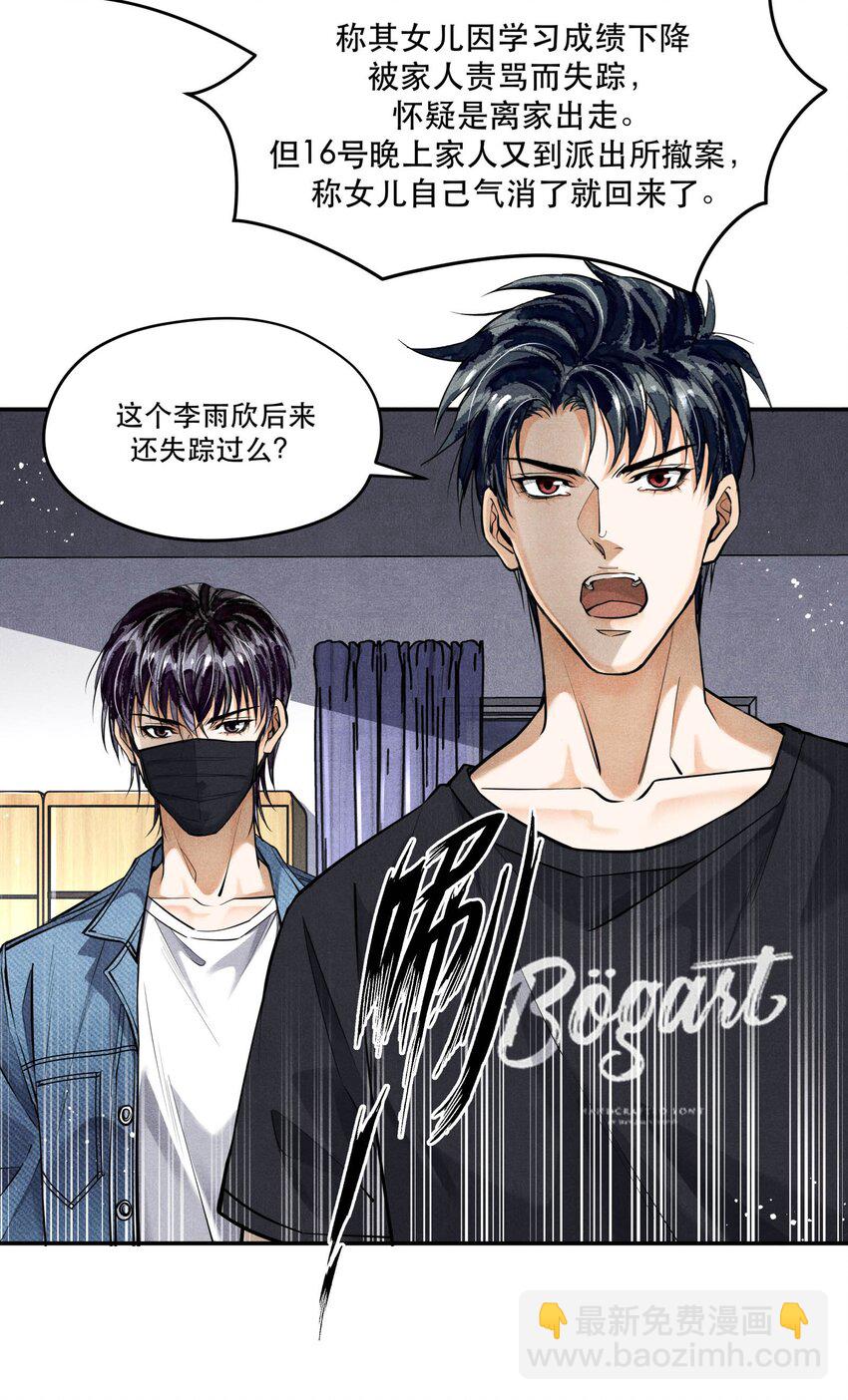 🍝破云 84 从旧案中寻找线索 第26页