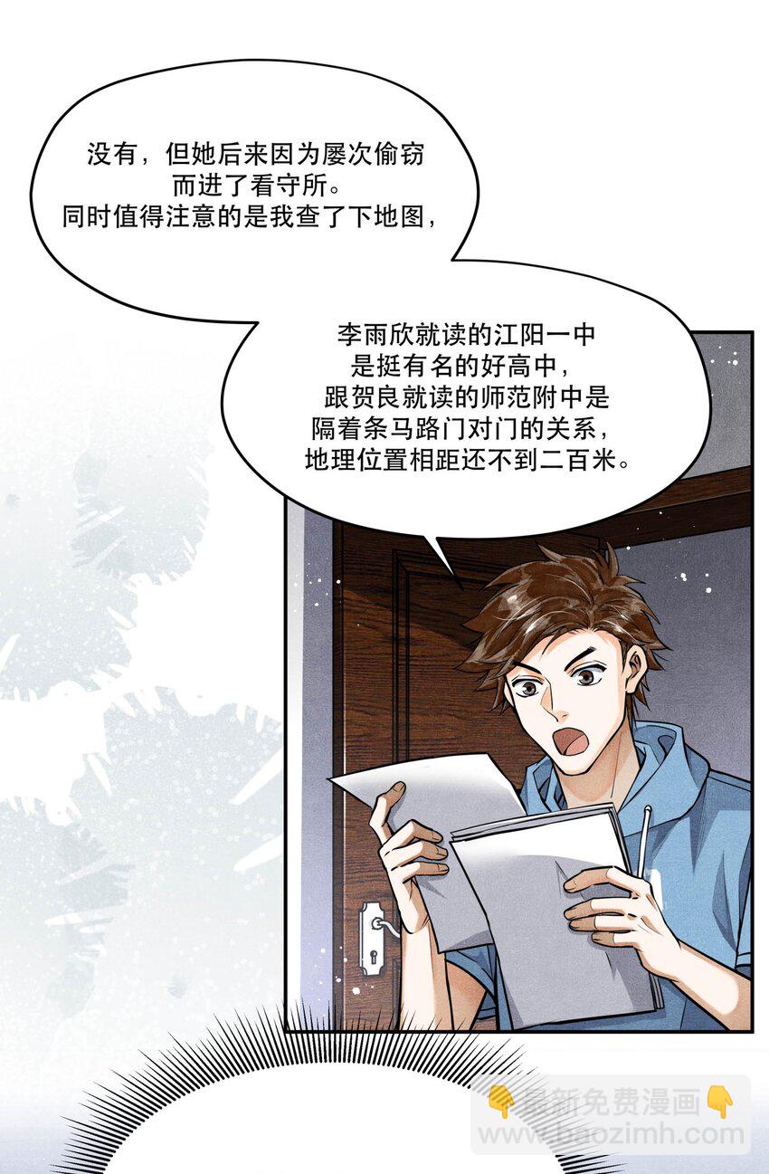 🍝破云 84 从旧案中寻找线索 第27页