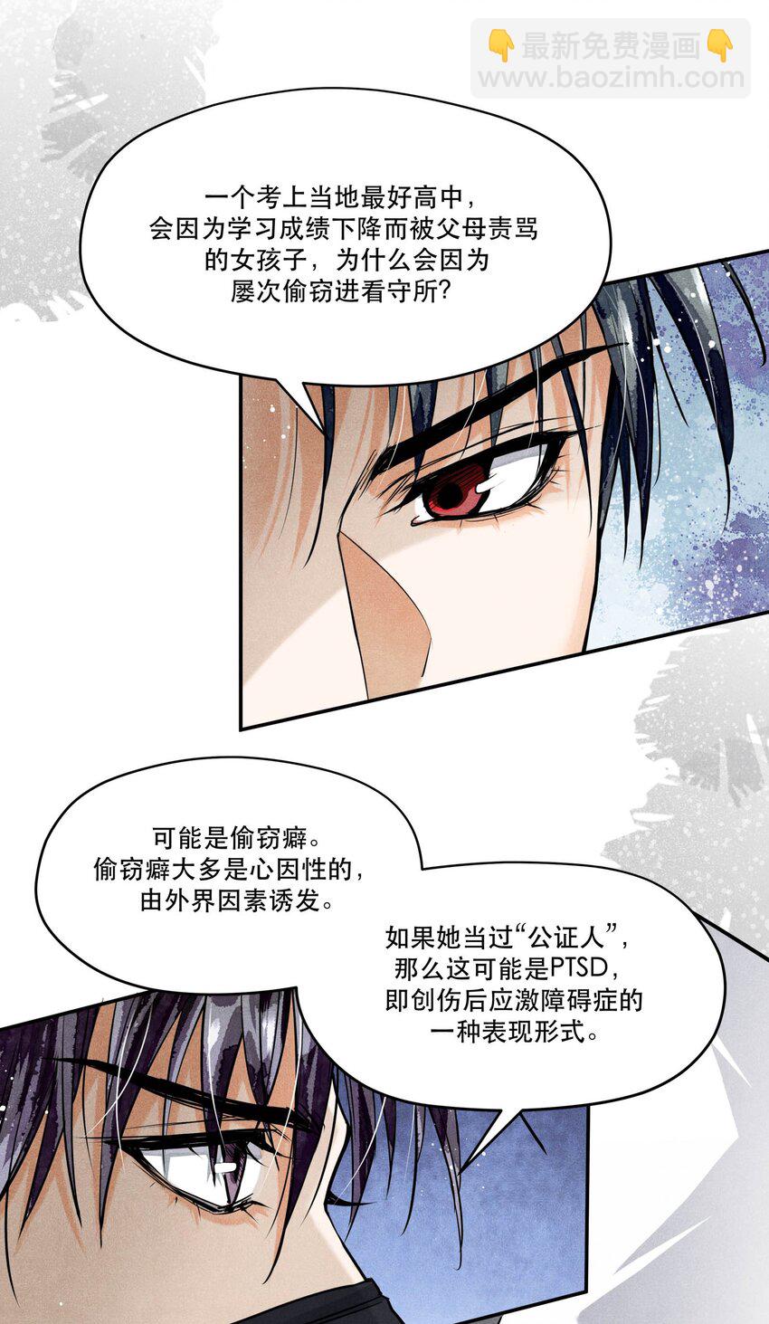 🍝破云 84 从旧案中寻找线索 第29页