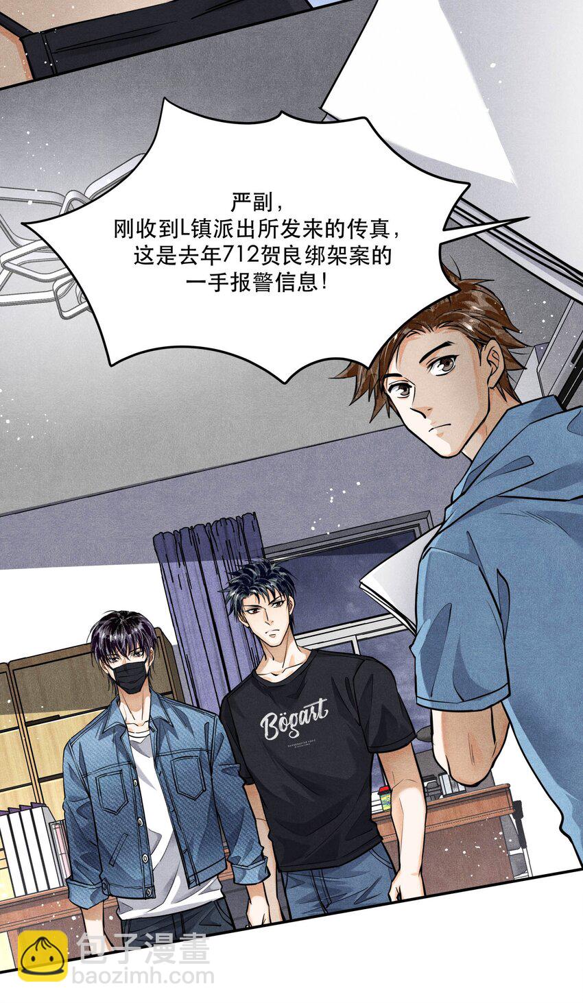 🍝破云 84 从旧案中寻找线索 第30页